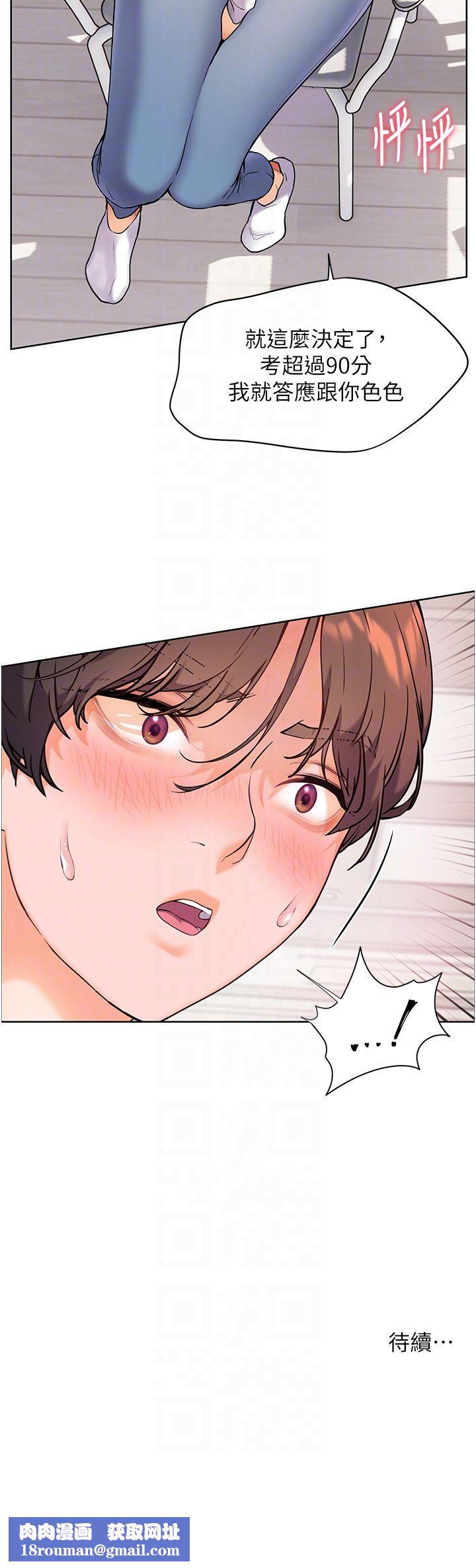 老师的亲密指导第16話-開苞萌妹的先決條件