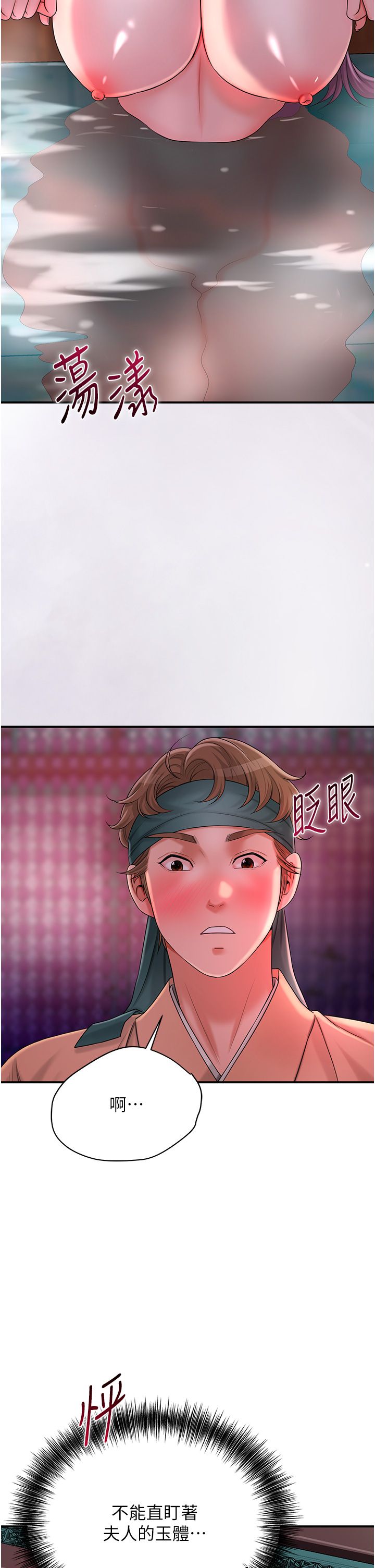 花容湿色:取花点第20話-服侍冷豔的夫人入浴