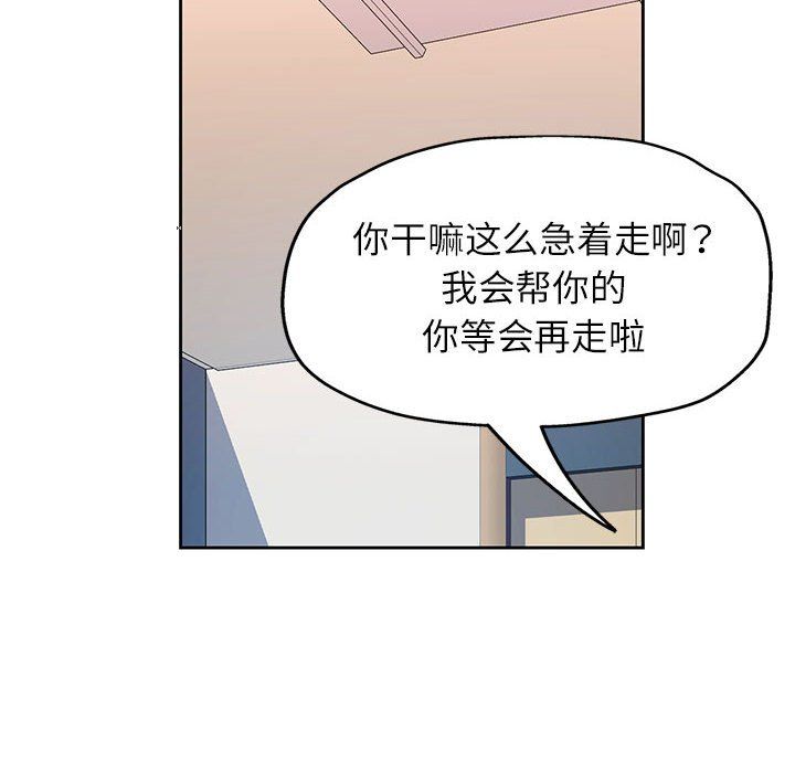 脱轨关系第21話