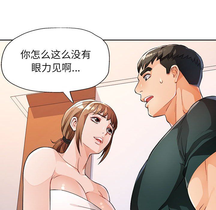 脱轨关系第21話