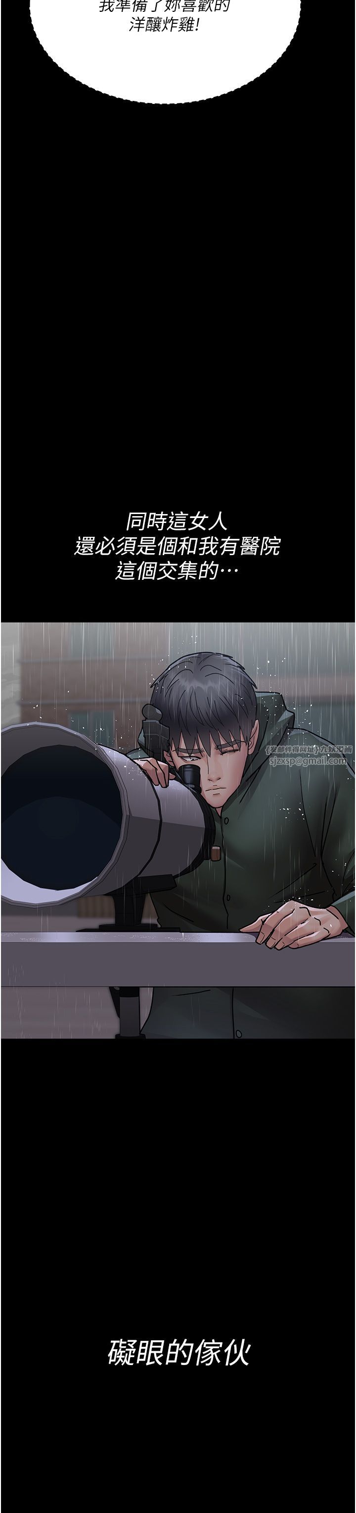 夜间诊疗室第73話-窺視性愛的快感