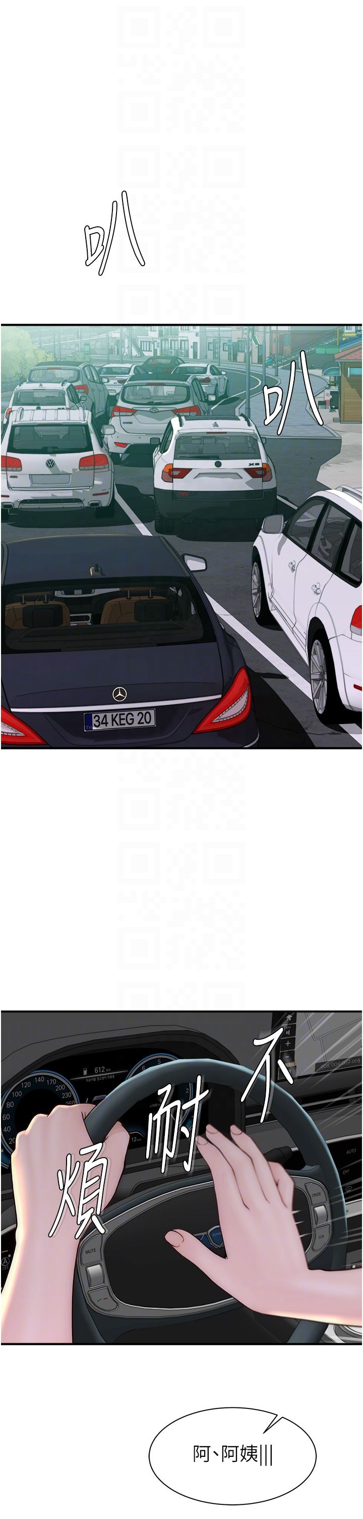 继母的香味第68話-誰的泳裝更性感?