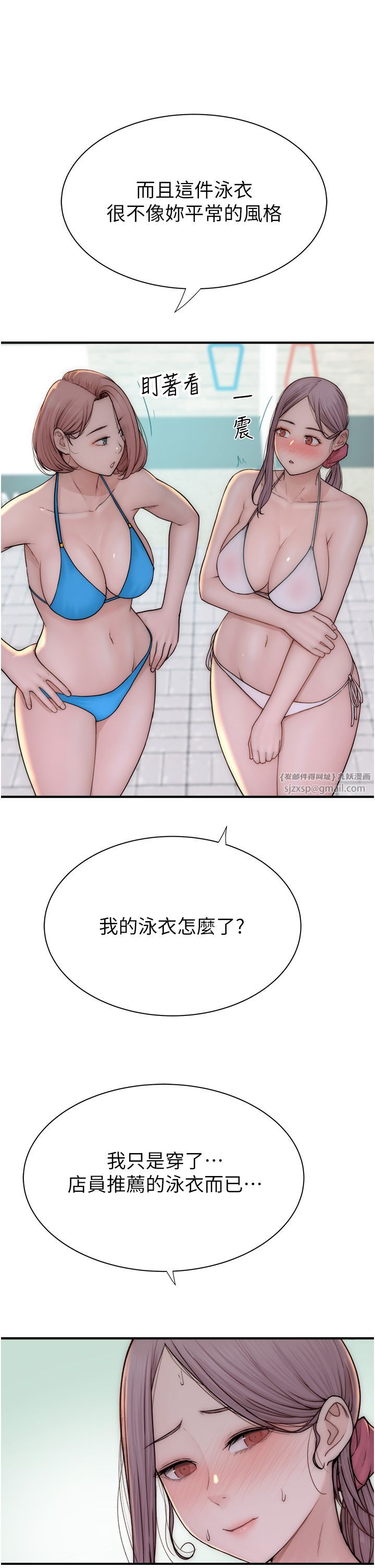 繼母的香味第68話-誰的泳裝更性感?