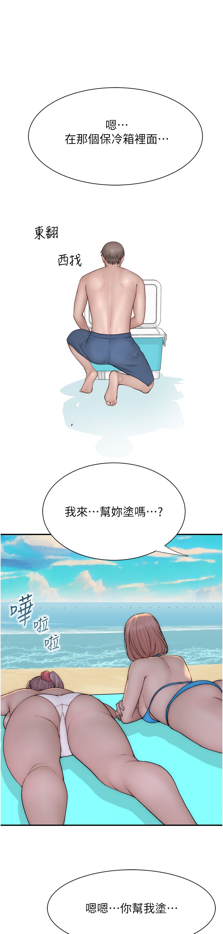 繼母的香味第68話-誰的泳裝更性感?