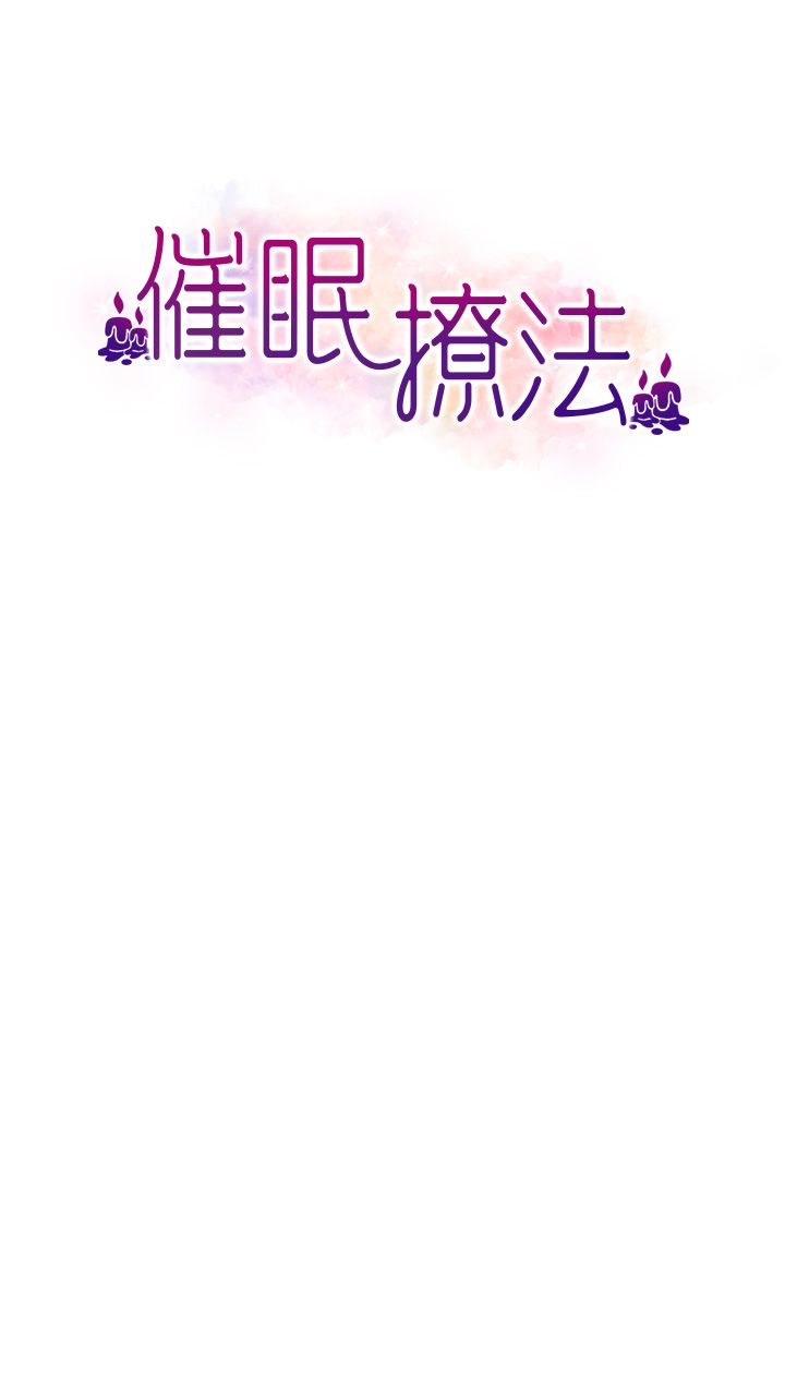 催眠撩法第35話-激戰之餘的角色扮演