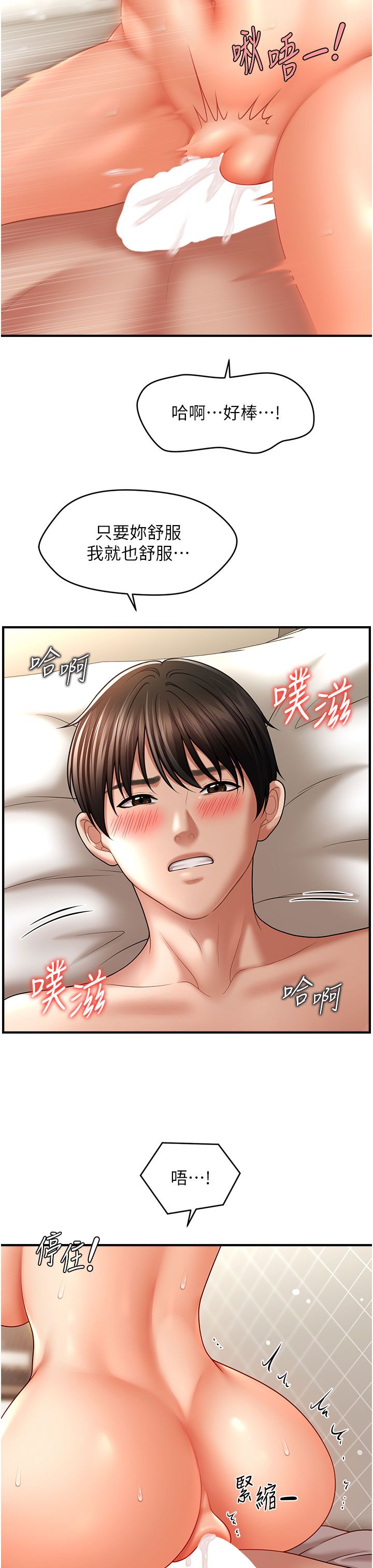 催眠撩法第35話-激戰之餘的角色扮演