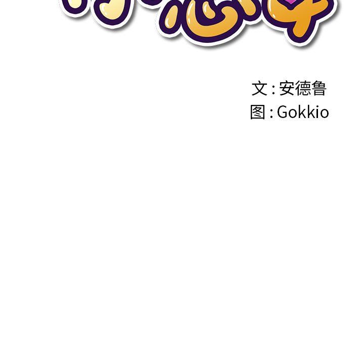 难缠小恶女第221話