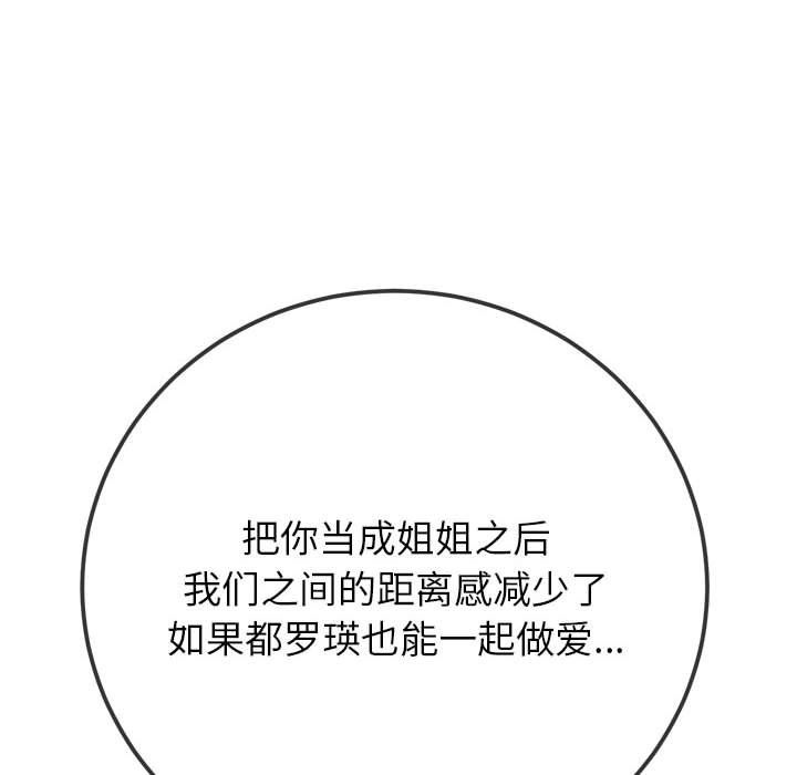 难缠小恶女第221話