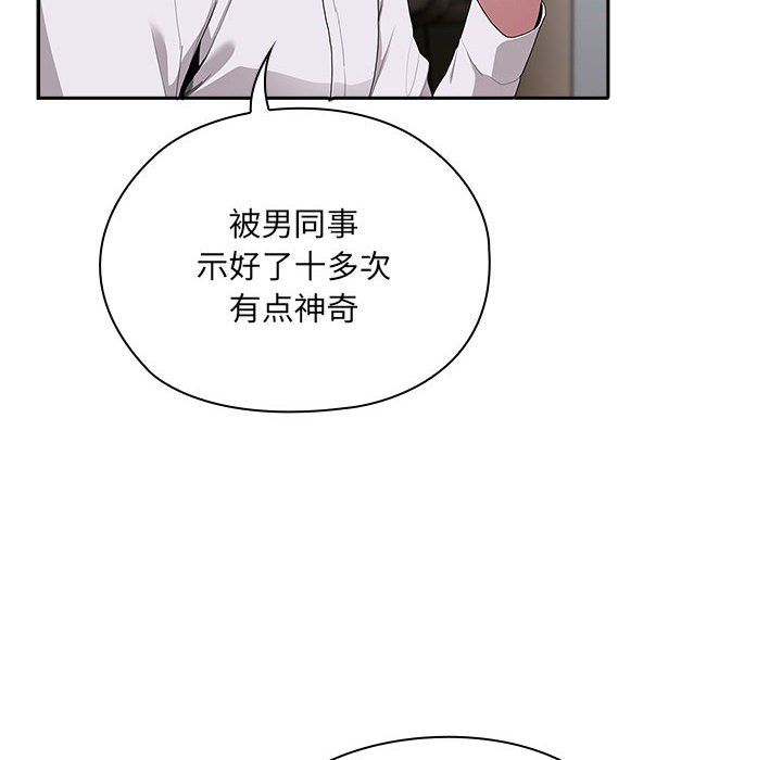 大企业里的小秘密第4話