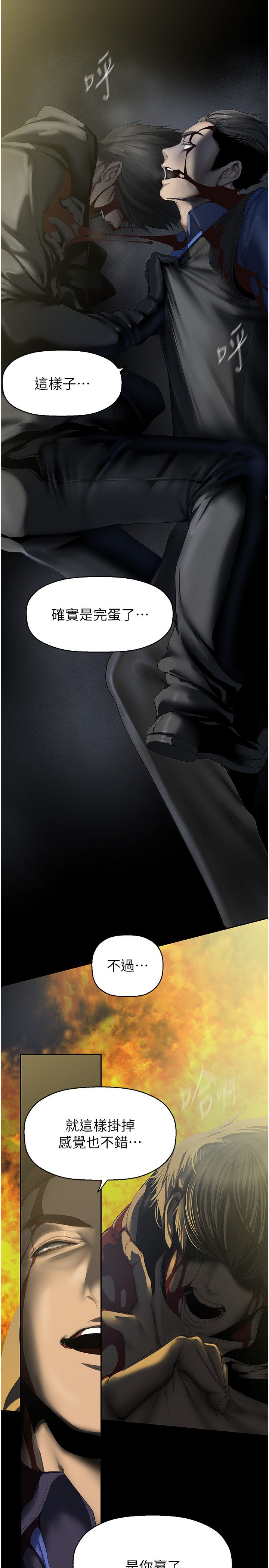 美丽新世界第258話-犯罪的代價