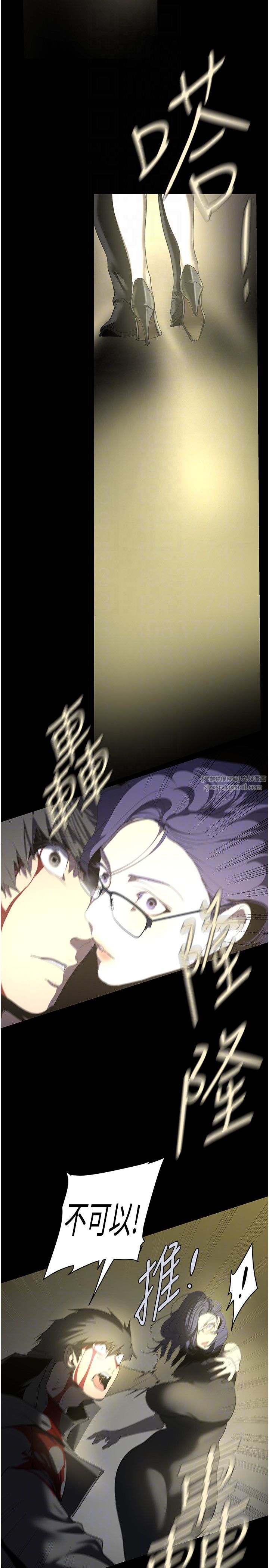 美丽新世界第258話-犯罪的代價