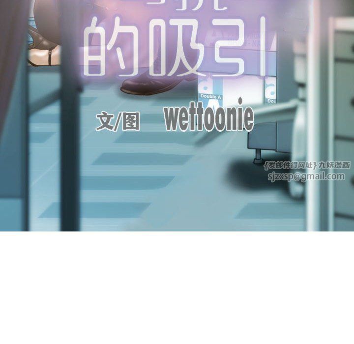 不可抗拒的吸引第24話