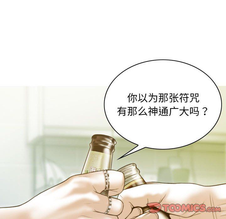 不可抗拒的吸引第24話