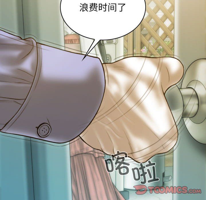 不可抗拒的吸引第24話