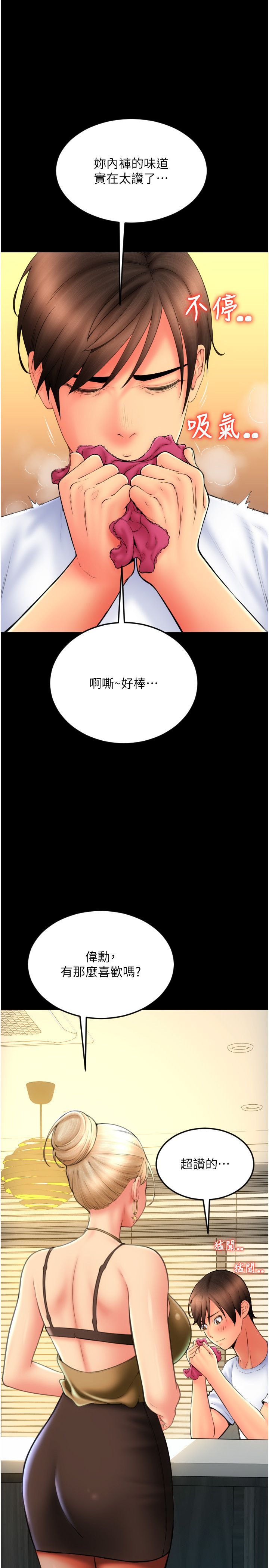 请用啪支付第81話-偉勳…快來幹我鮑魚