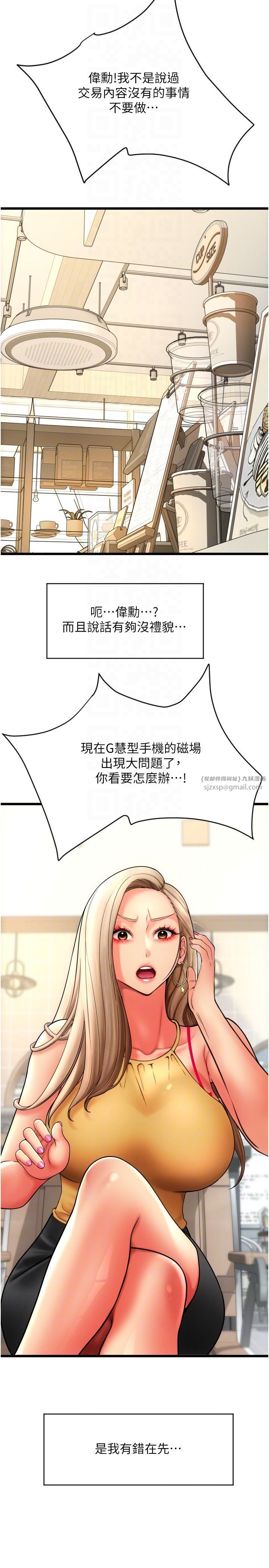 请用啪支付第81話-偉勳…快來幹我鮑魚