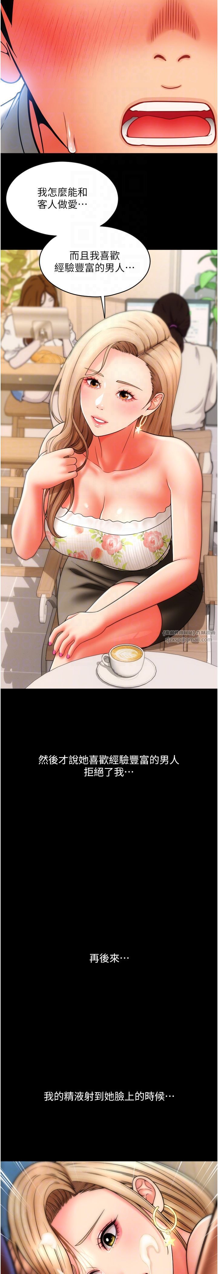 请用啪支付第81話-偉勳…快來幹我鮑魚