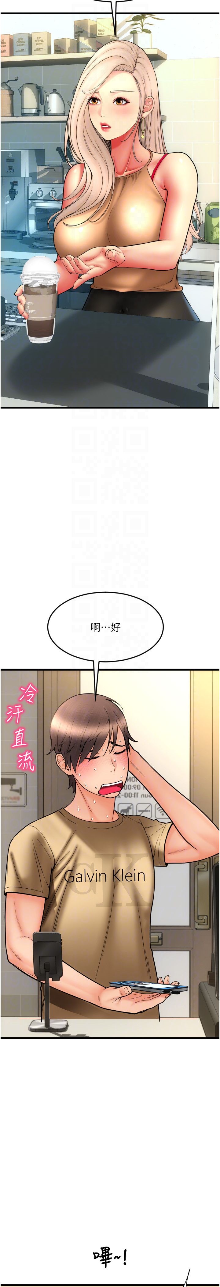 请用啪支付第81話-偉勳…快來幹我鮑魚