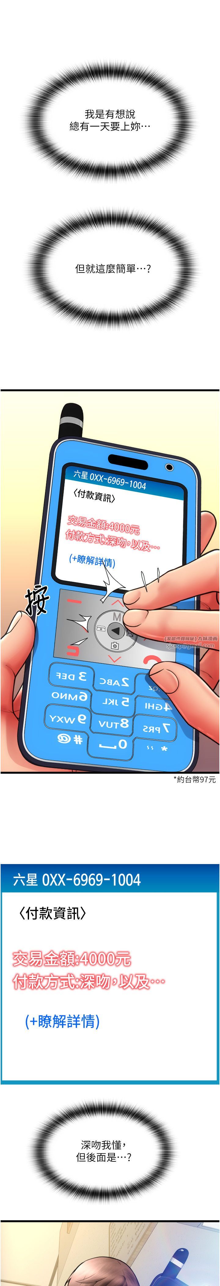 请用啪支付第81話-偉勳…快來幹我鮑魚