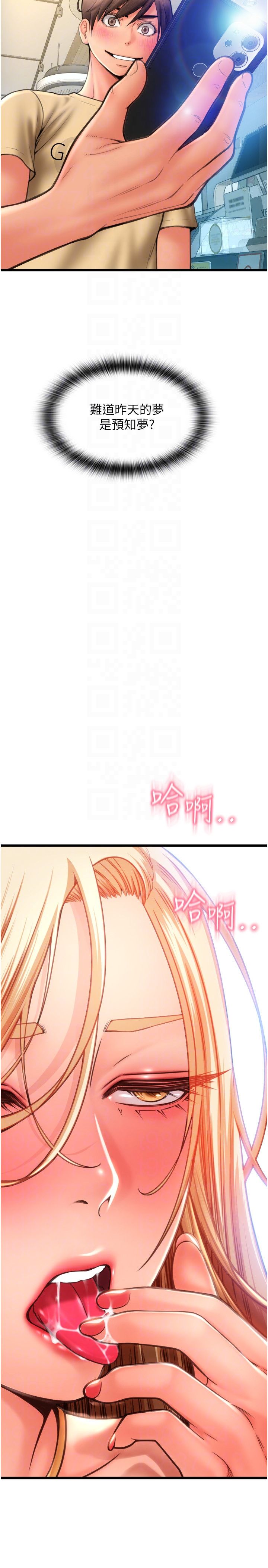 请用啪支付第81話-偉勳…快來幹我鮑魚