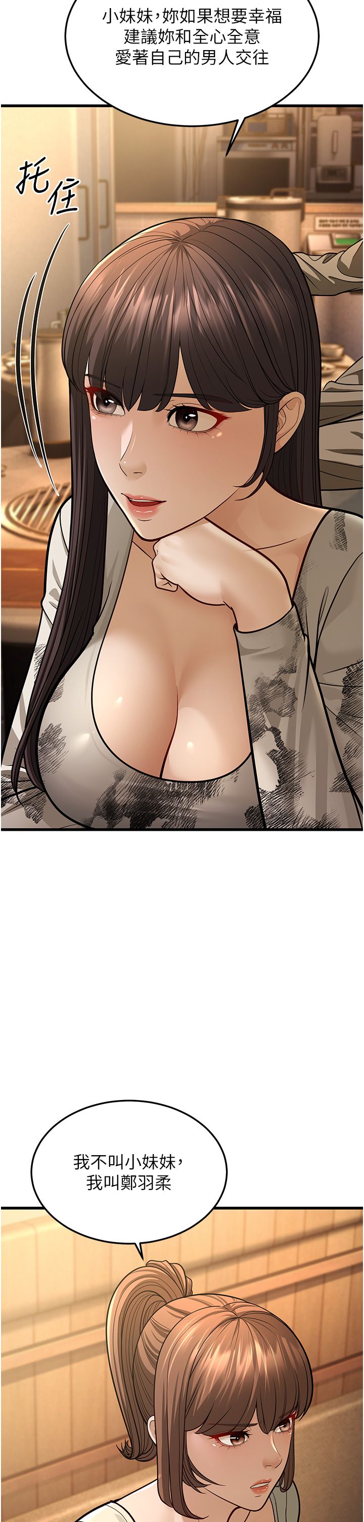 幼齿小阿姨第10話-妳們想跟我玩3P?