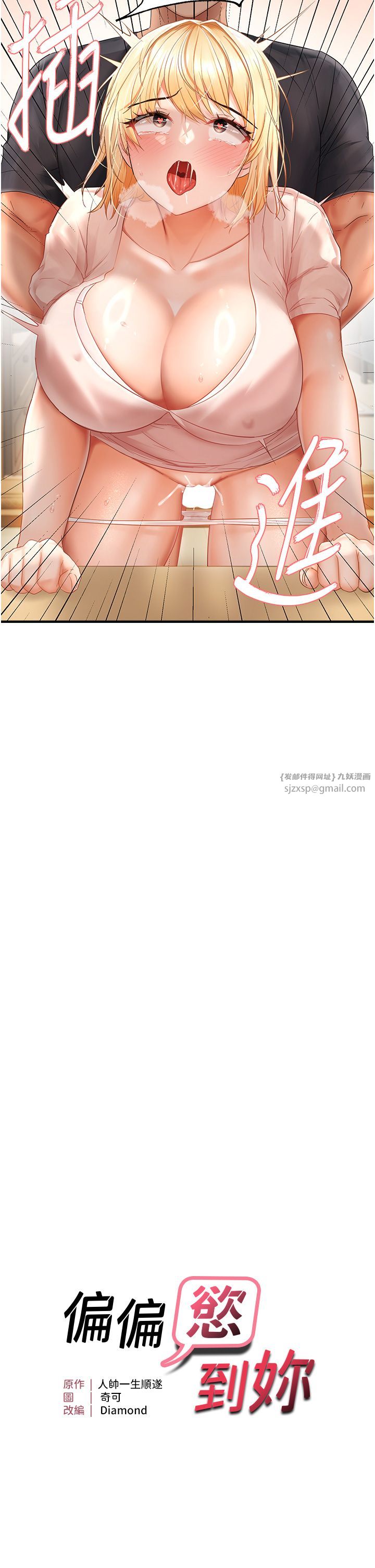 偏偏慾到妳第12話-渴望被疼愛的濕滑蜜穴