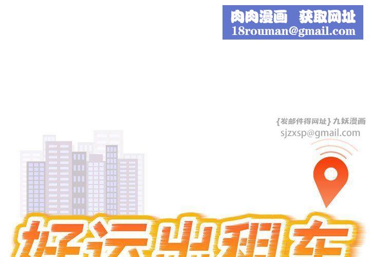 好运出租车第29話