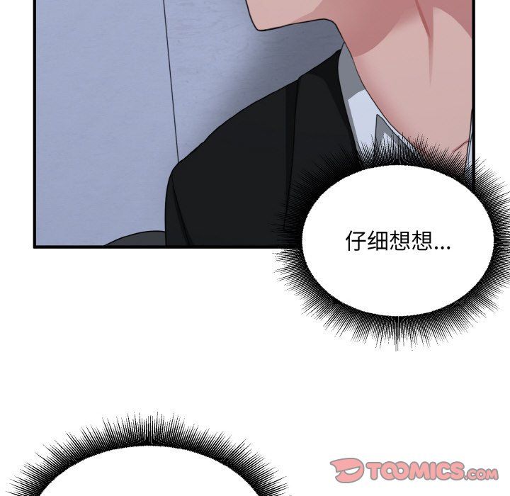 打脸的告白第17話