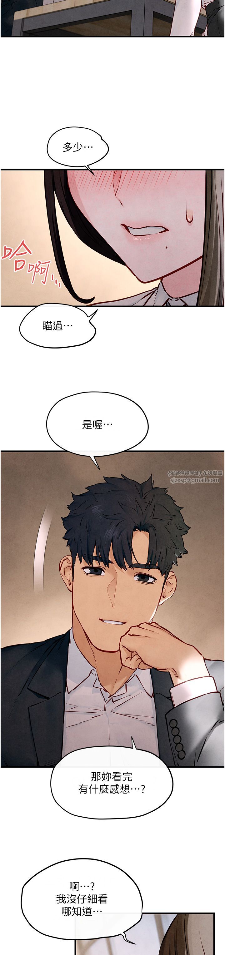 慾海交锋第47話-慾望至上主義