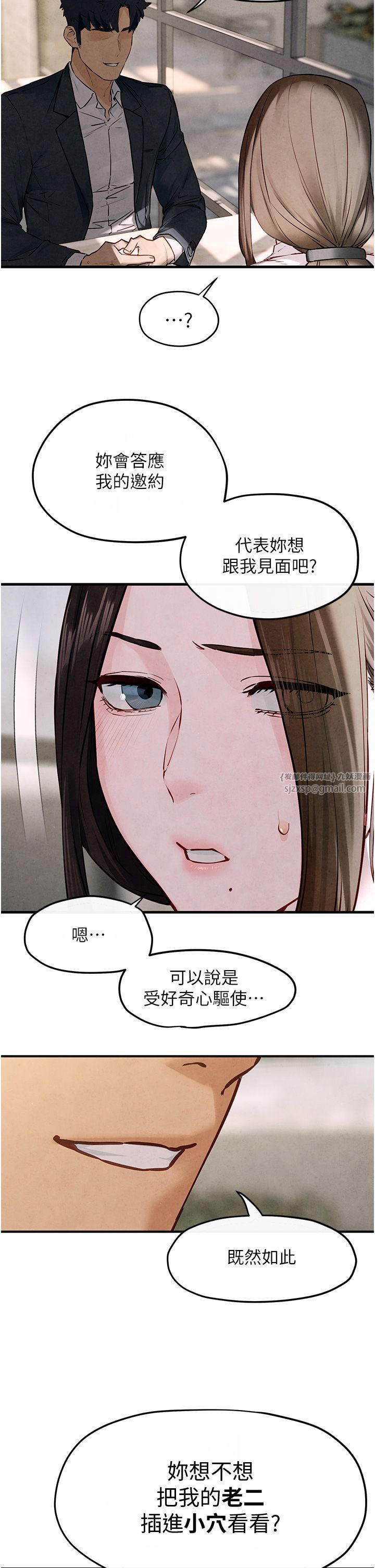 慾海交锋第47話-慾望至上主義