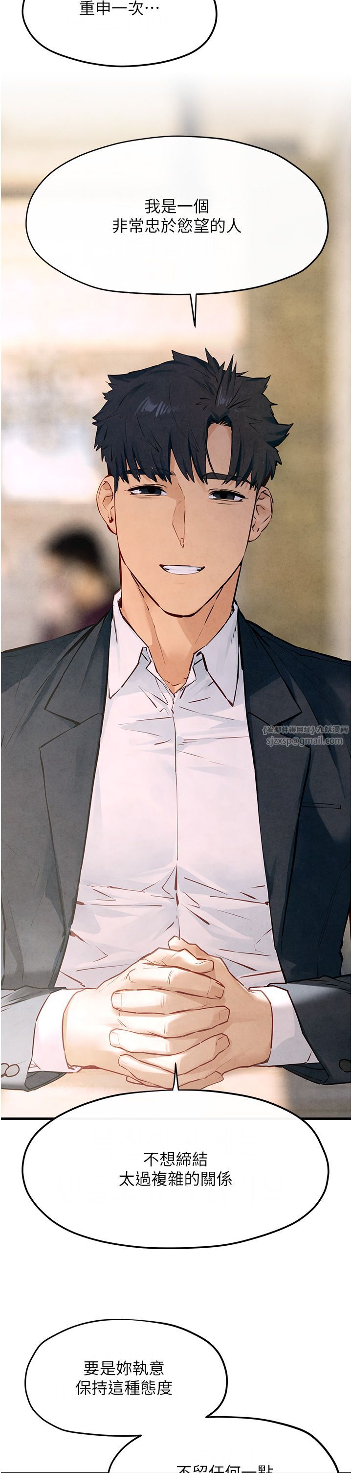 慾海交锋第47話-慾望至上主義