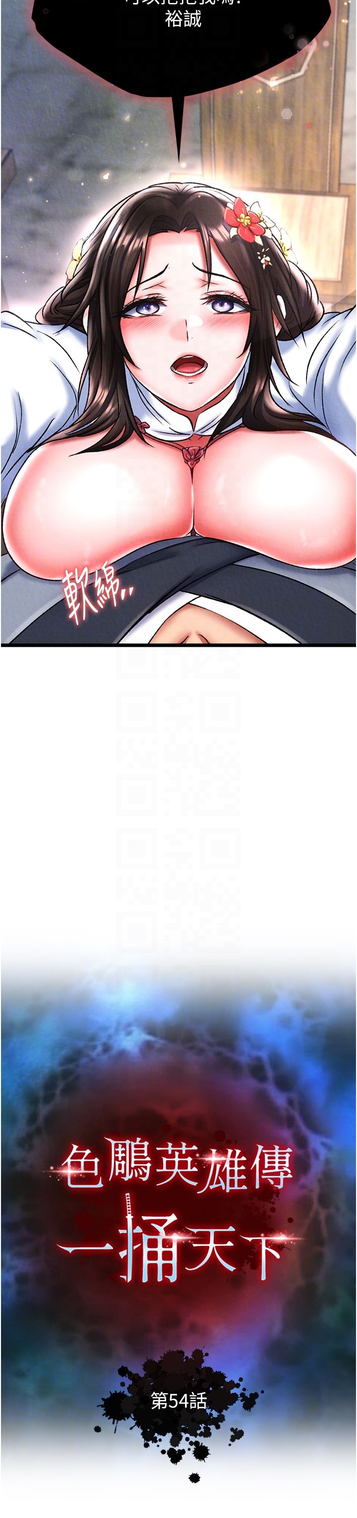 色鵰英雄传:一捅天下第54話-與姑姑重溫舊夢