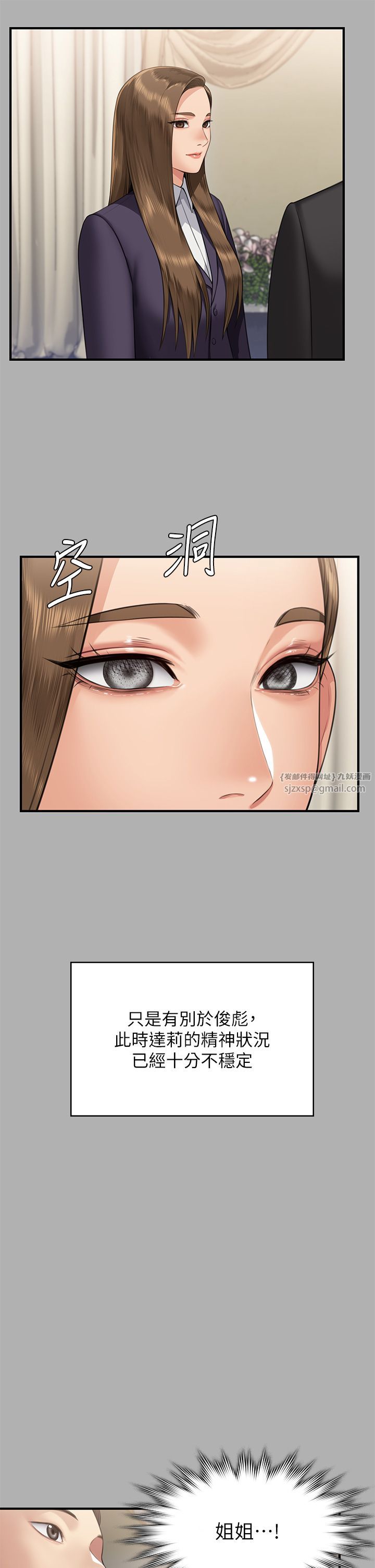 傀儡第341話-達莉的崩潰