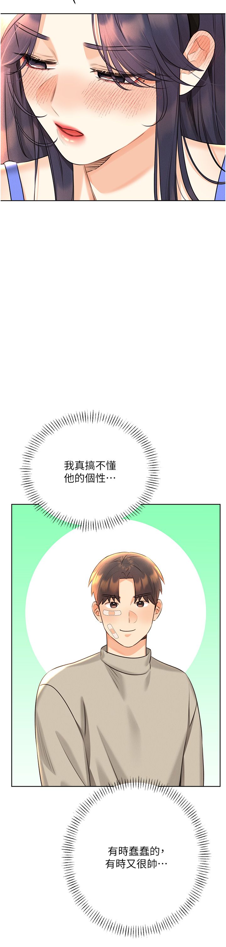 性运刮刮乐第27話-幫我撫平內心的傷痛