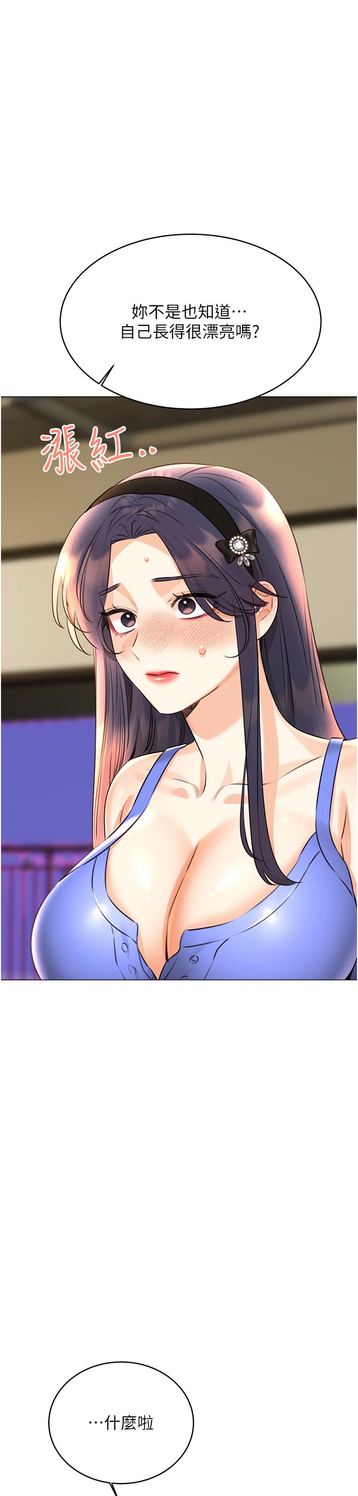 性运刮刮乐第27話-幫我撫平內心的傷痛