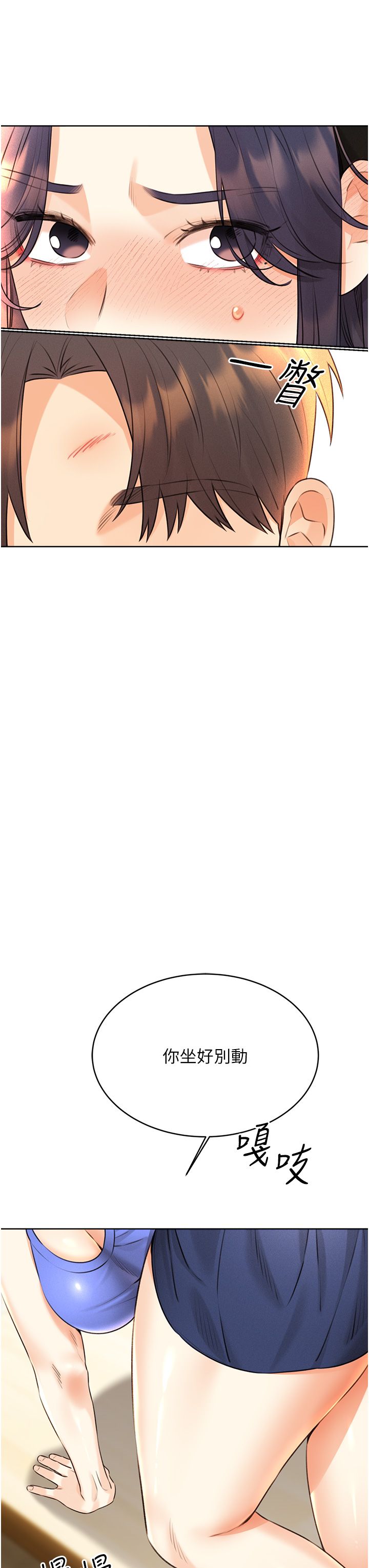 性运刮刮乐第27話-幫我撫平內心的傷痛