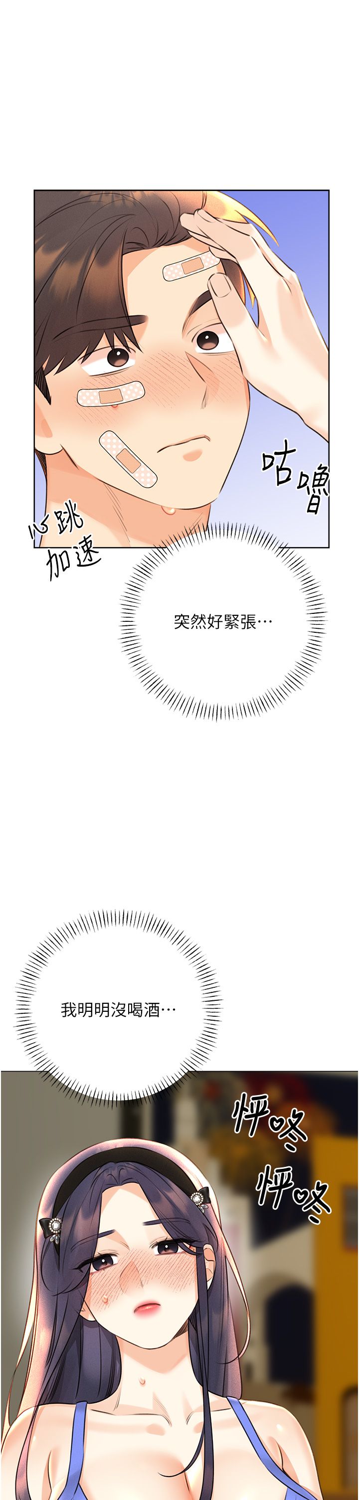 性运刮刮乐第27話-幫我撫平內心的傷痛