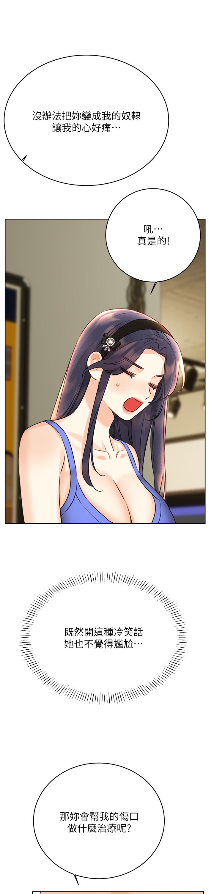 性运刮刮乐第27話-幫我撫平內心的傷痛