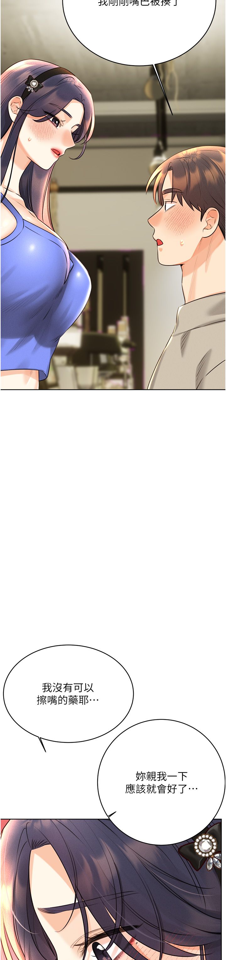 性运刮刮乐第27話-幫我撫平內心的傷痛