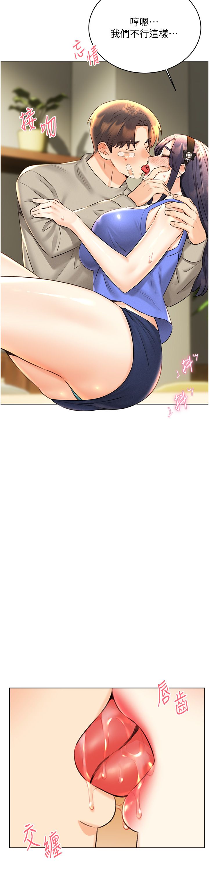 性运刮刮乐第27話-幫我撫平內心的傷痛