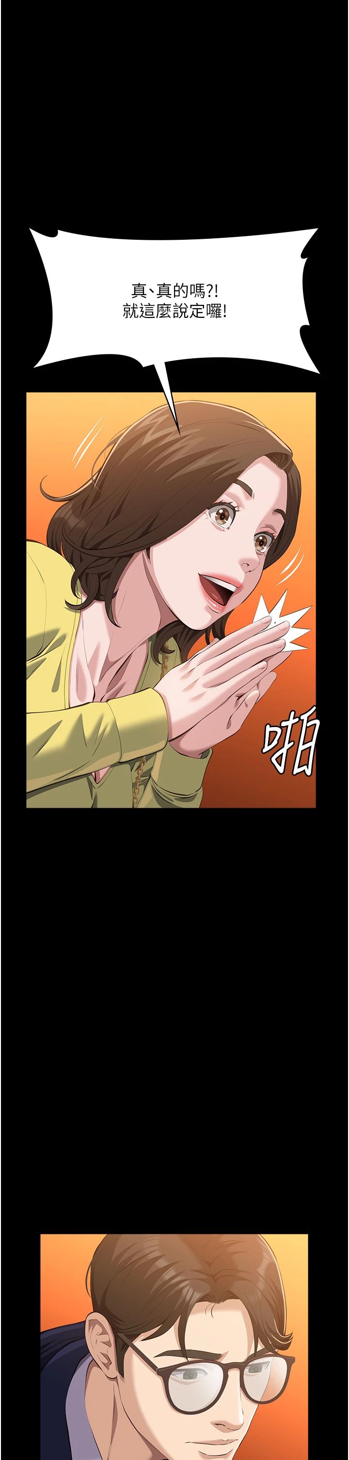 万能履历表第107話-我要讓妳變成我的形狀