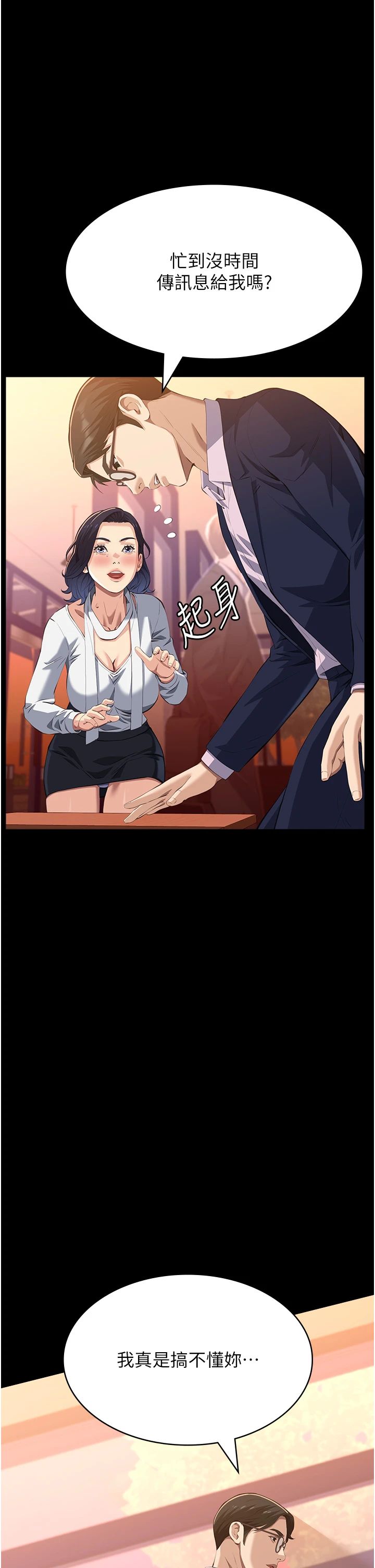 万能履历表第107話-我要讓妳變成我的形狀