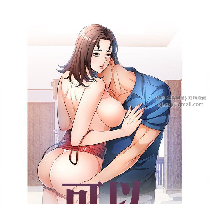 可以爱你吗第21話