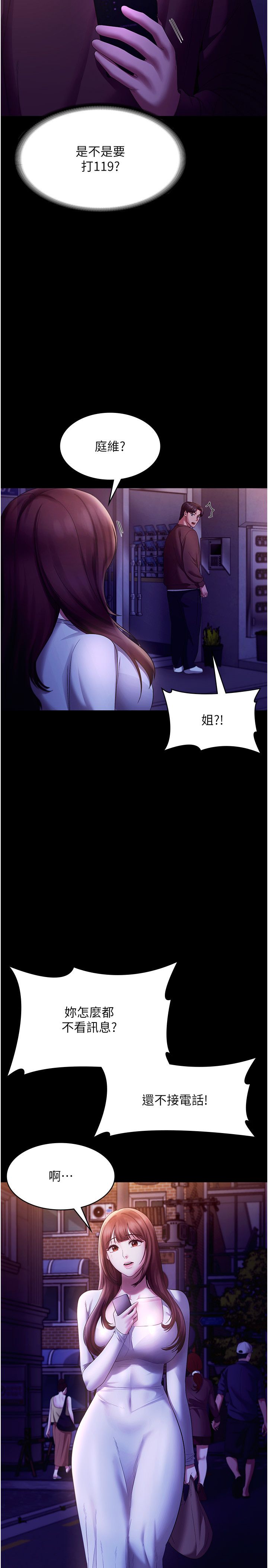 老闆娘的诱惑第22話-穿戰袍勾引人的老闆娘