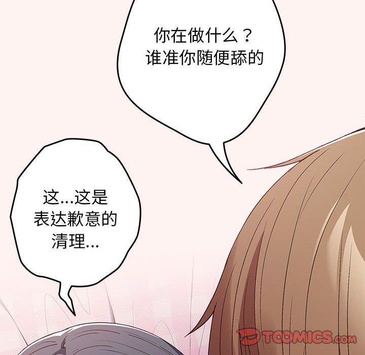 遊戲規則我來定第68話