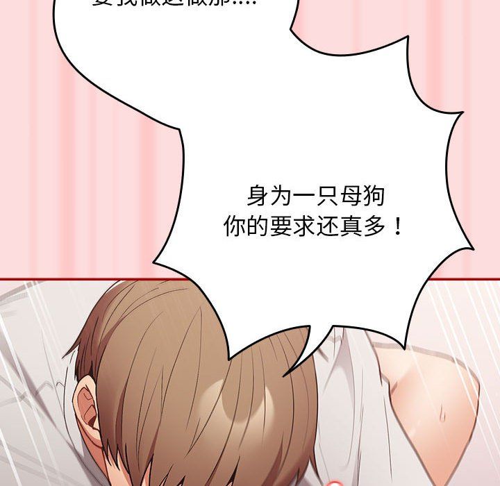 遊戲規則我來定第68話