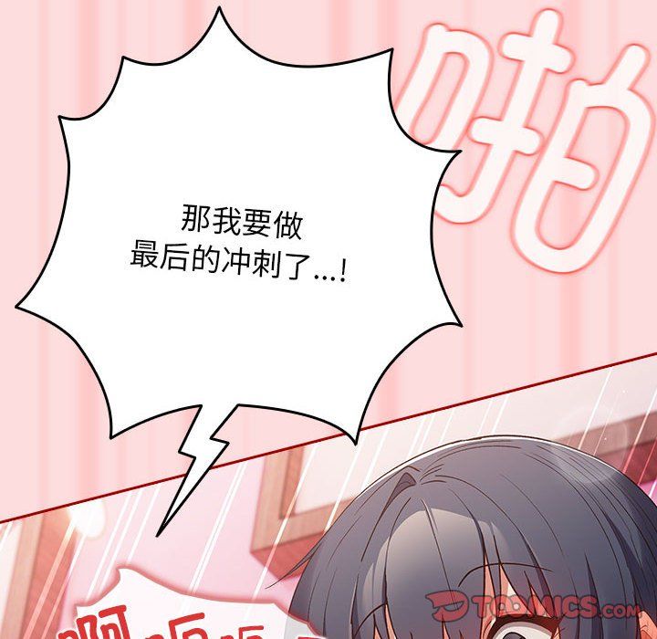 遊戲規則我來定第68話