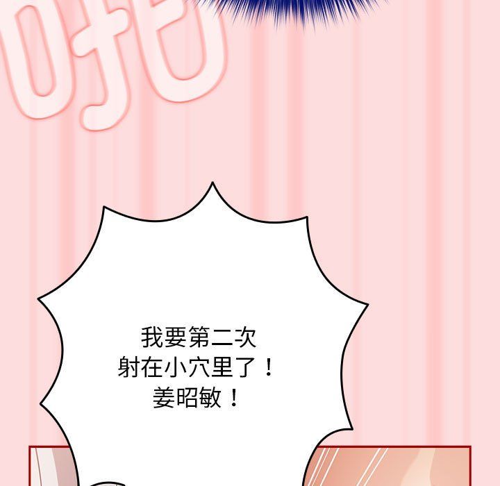 遊戲規則我來定第68話