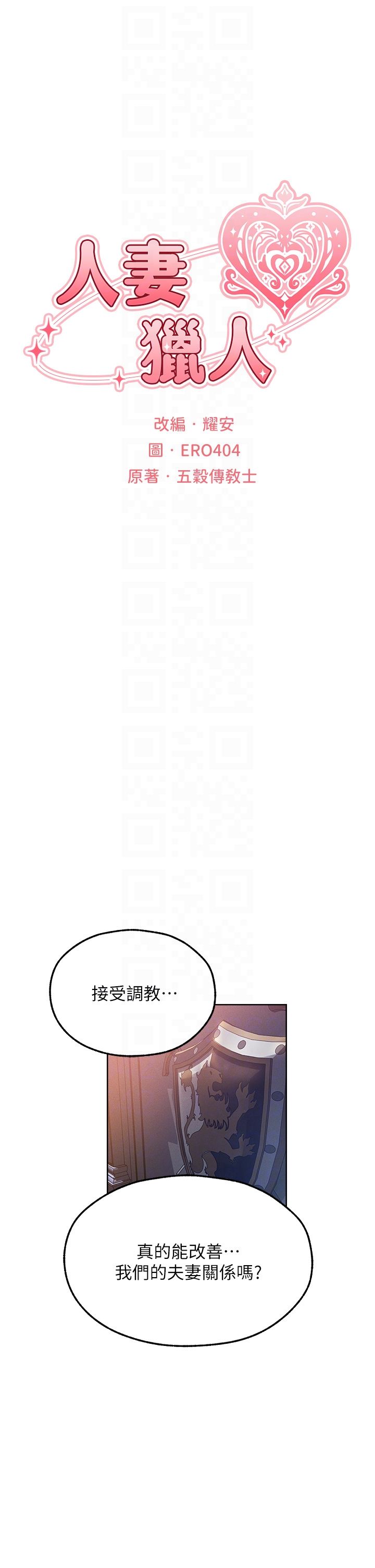 人妻猎人第67話-老公,想看我被蹂躪嗎?