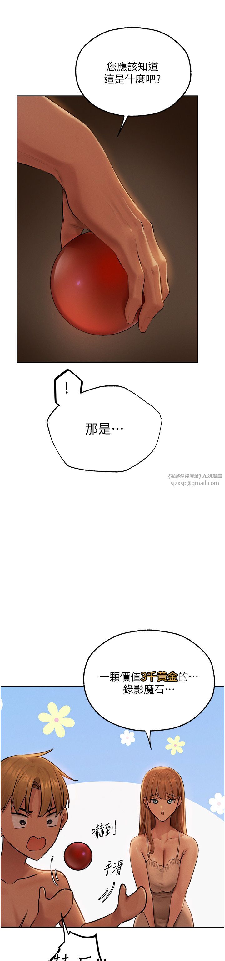 人妻猎人第67話-老公,想看我被蹂躪嗎?